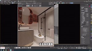 3dmax渲染出来的图片保存不一样了变暗变亮结果不一致怎么办#3dmax新手