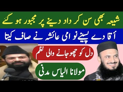 New naat Sharif 2026 molana ilayas madni naat mufti Arshad Al hussaini naat hazrat Ayesha ki Shan
