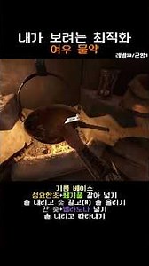 여우 물약｜킹덤컴2: 내가 보려는 물약 제조법 *별로일수있음, 균형1, 물질2, 렙30* #kingdomcomedeliverance2 #gameplay #게임 #gaming
