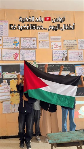 Yasmine khalifa mansour on Instagram‎: "⁨ أطفال اليوم 🇹🇳حماة القضية غدًا تونس بلاد القضية⁩"‎