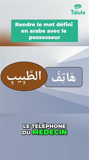 Rendre le mot défini en arabe avec le possesseur