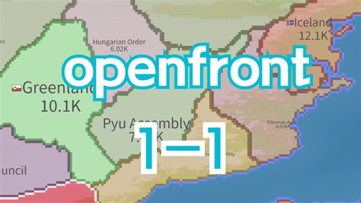 【openfront1-1】入坑