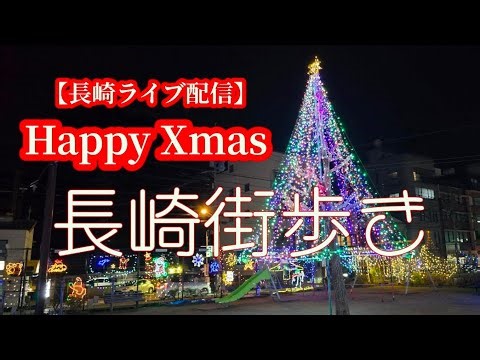 【長崎街歩きライブ】#japanlive #散歩 #長崎観光 