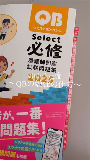 qb勉強法とは？1年生の看護学生向け勉強法解説