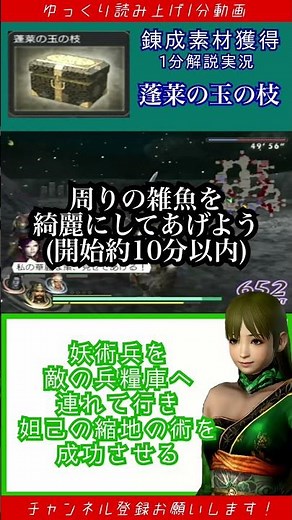 【無双OROCHI魔王再臨】蓬莱の玉の枝 / 錬成素材獲得解説