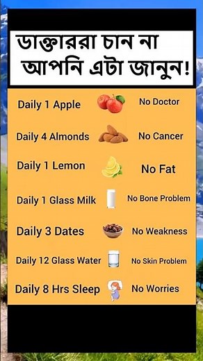 সুস্থ জীবনের গোপন টিপস | #health #doctorsays #healthtips #healthylife #tips #healthyfood #shorts