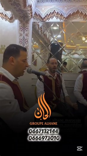 مجموعة ألحان المغربية - Groupe Alhane Marocain #اكسبلور #mariage #تيك_توك #اعراس #wedding #اعراس