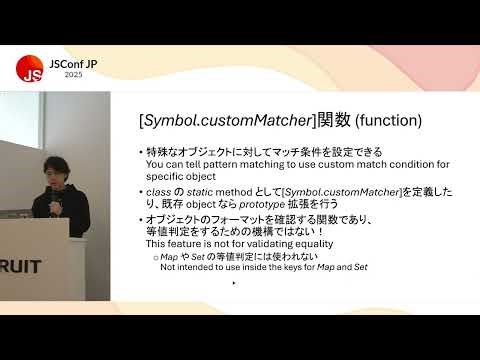 JSConf JP 2025｜永山 俊明｜混沌としたJavaScriptにパターンマッチングが！