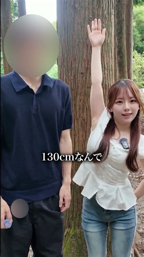 本当に身長130cm？