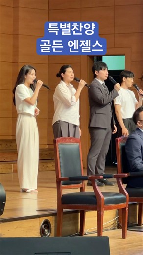 2026 장막부흥회 | 특별찬양 | 골든엔젤스