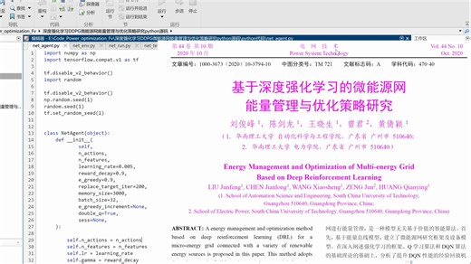 深度强化学习DDPG微能源网能量管理与优化策略研究python源码