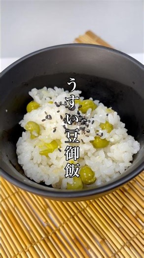 ほっこり優しい味の豆ご飯🌱晩ご飯にもお弁当にも大活躍でした🍚✨#豆ご飯 #おうちごはん #お弁当記録 #季節のごはん #料理好きな人と繋がりたい
