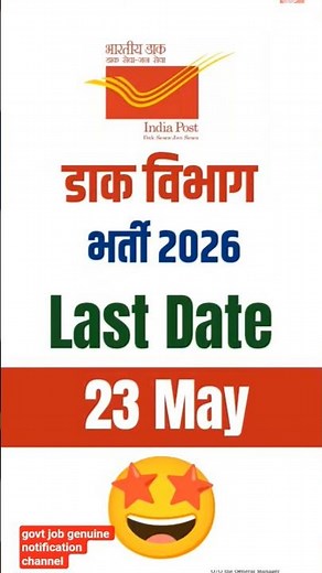 post office recruitment 2026 | डाक विभाग भर्ती 2026 |