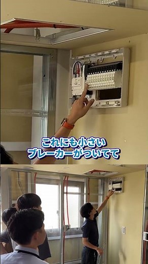 分電盤について学習しよう！