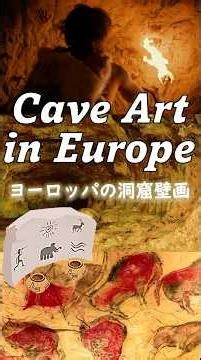 【新TOEFLまで23日】人類学 x 壁画 TOEFL 分野別 英単語 ヨーロッパの洞窟壁画 #shorts
