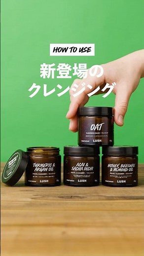 How to Use the New Cleansing Product | LUSH
