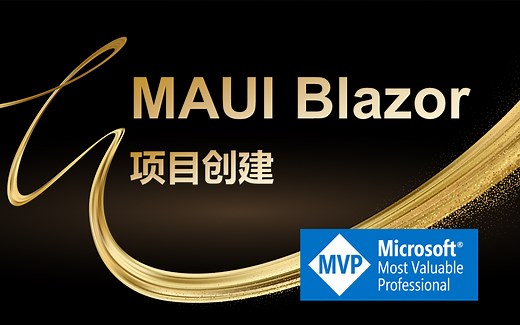 1.MAUI Blazor-项目创建