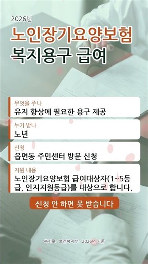 노인장기요양보험 복지용구 급여