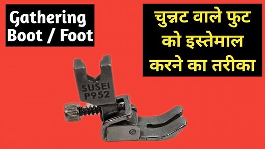 13K views · 903 reactions | How to Use Gathering Foot for Industrial Sewing Machine #sewing #sewingfoot #gatheringfoot #sewingboot #gatheringboot #fashion #stitching #aminaboutique | AMINA Boutique | Facebook
