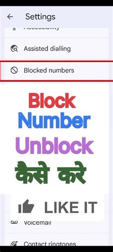 Block number unblock kaise kare block number ko bahar kaise nikale block number ko kaise hataye