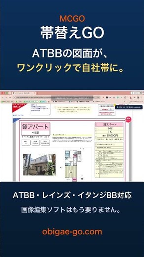 ATBBの図面、帯替えに何分かけてる？【帯替えGO】#Shorts