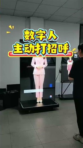 virtual digital human