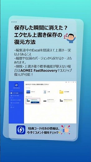 エクセルを間違えて上書き保存…元に戻す方法あります