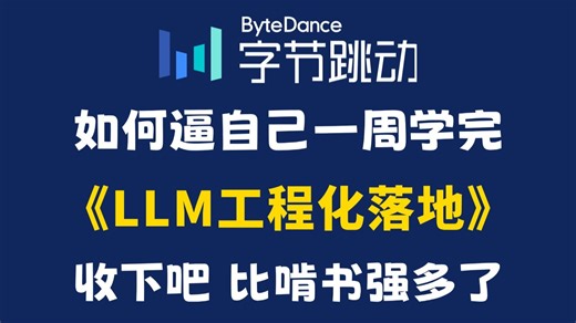 2026入行大模型打基础课！计算机大佬两小时手把手教你大模型工程化落地，从理论到实操