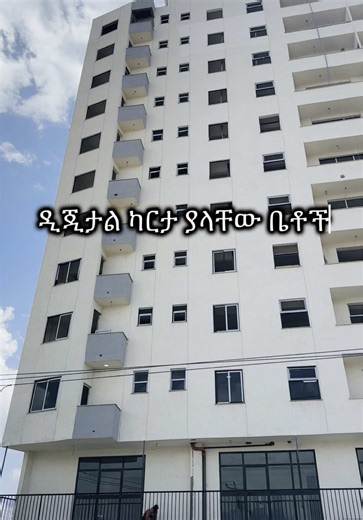 ✅የከርሰ ምድር ውሃ ያለው 🎯 Available standby generator For more info Contact us on 0987737657 @Enqopa Properties #fullyfinished #ካርታያለው #apartmentsinaddisababa #Addisababarealestate #ሰበርዜናለቤትገዚዎች #ከባ21እናባለ3መኝታአማራጭ #ጀኔሬተርእናየከርሰምድርውሀሊፍትሰፊየመኪናማቆሚያያለው #ቫይራል #ለተጨማሪመረጃ0941439056 #ethiopian_tik_tok🇪🇹🇪🇹🇪🇹🇪🇹