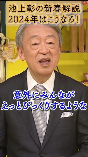 Coming soon: Ikegami's first commentary of 2024, "giving courage to viewers"! Broadcast on Wednes...