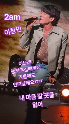 2am Concert #2am #이창민 #내마음갈곳을잃어