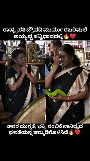 ಅವರ ಮುಗ್ಧತೆ, ಭಕ್ತಿ,ನಂಬಿಕೆ ಸಾನಿಧ್ಯದ ಘನತೆಯನ್ನು ಇಮ್ಮಡಿಗೊಳಿಸಿದೆ...