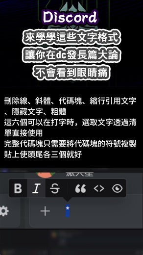 來學學這些文字格式，讓你在Discord發長篇大論不會看到眼睛痛 #discord