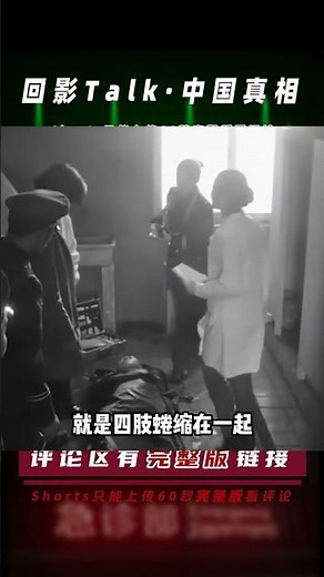 七名學生一夜之間暴斃，警察看到現場嘔吐不止，天津“七仙女”案 #回影Talk #回影 #Talk #纪实 #醫療紀錄片