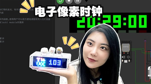 白嫖最快乐的一集！完整实现电子像素时钟的Arduino软件编程！NeoPixel编程项目【后篇】