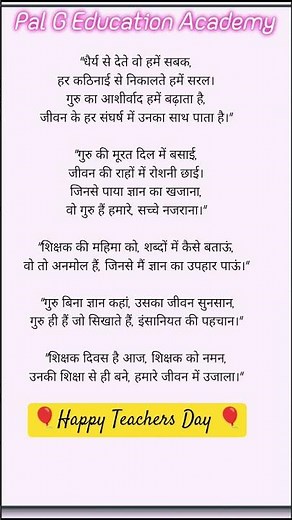 Best Shayri on Teachers' day 2025 | शिक्षक दिवस पर शायरी | Teacher’s Day 2025 Shayari #teachersday