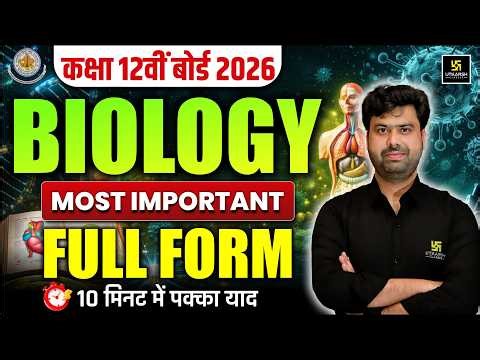 Biology Most Important Full Form 🔥 RBSE Board Class 12th Exam 2026 | Krishnakant Sir
