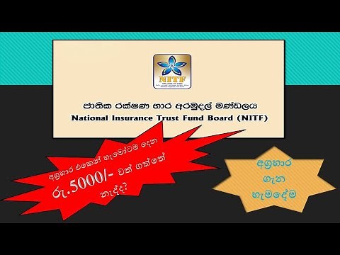 Agrahara Insurance | අග්‍රහාර රක්ෂණ ක්‍රමය