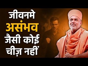 There is nothing like impossible in life By Gyanvatsal Swami | Best Motivational Speech 2025