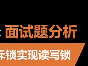 rtos怎么实现读写锁