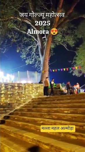 जय गोल्ज्यू महोत्सव अल्मोड़ा 2025 ||Indar Arya Live Performance #almora #viralshort #trendingshorts