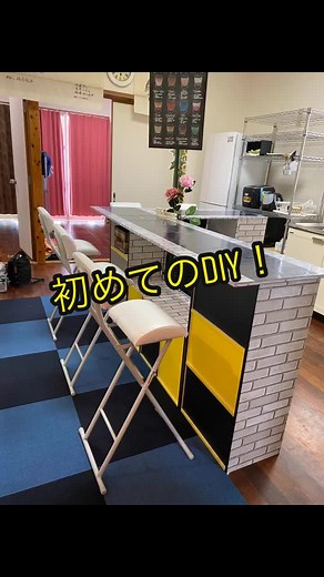初めてのDIYカウンターテーブル作り