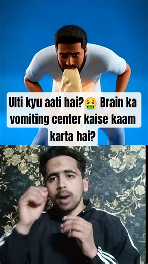 Ulti Kyun Aati Hai? Jaan lijiye sacchai! VomitingScience #HealthFacts #BiologyShorts #AmazingFacts