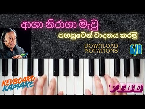 ආශා නිරාශා මැවු - අAsha nirasha - key board lessons sinhala