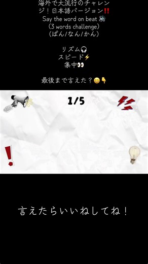 日本語のリズムチャレンジ！