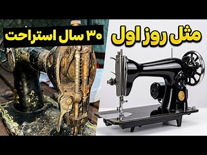 This Sewing Machine Hasn't Run in 30 Years! (Full Restoration)