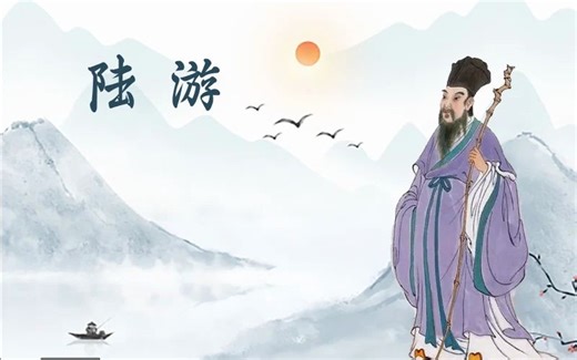 Authorware课件，陆游介绍，诗词欣赏，a7p源文件制作，奇乐多媒体