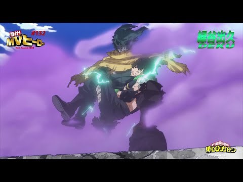 『僕のヒーローアカデミア』デクvsマスキュラーRound.2／第132話「全力!!」#ヒロアカMVP 緑谷出久 デク／MY HEROACADEMIA Vol.132 MVP DEKU