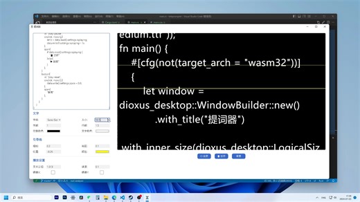 练习用rust的dioxus做的提词器