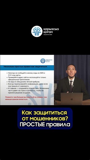 ⚜️Простые способы как защититься от мошенников! ⛔️